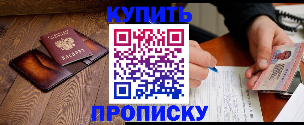 прописка 2025 в Лесном