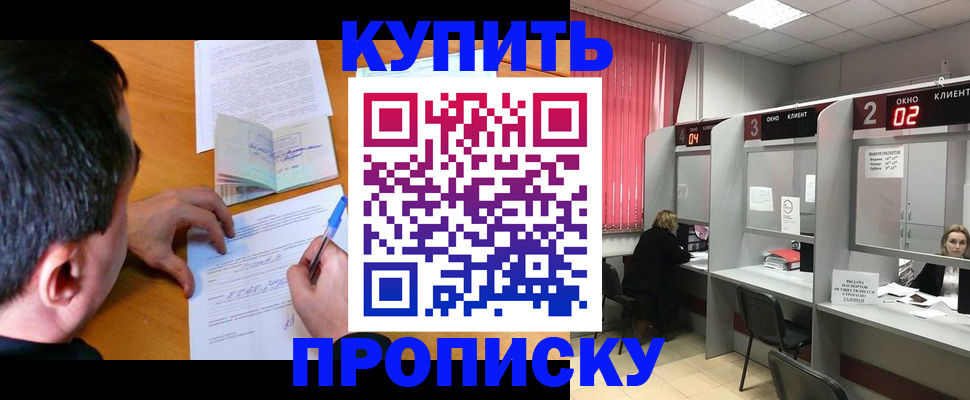 прописка от собственника в Лесном