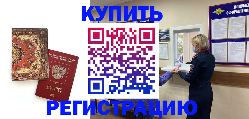 прописка для работы в Лесном